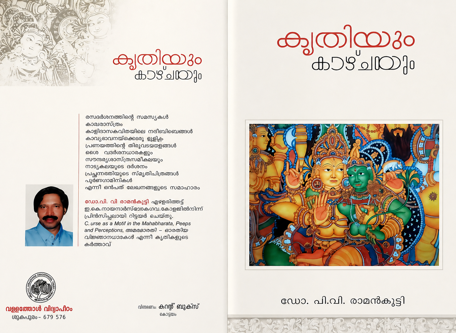 Krithiyum Kazhchayum